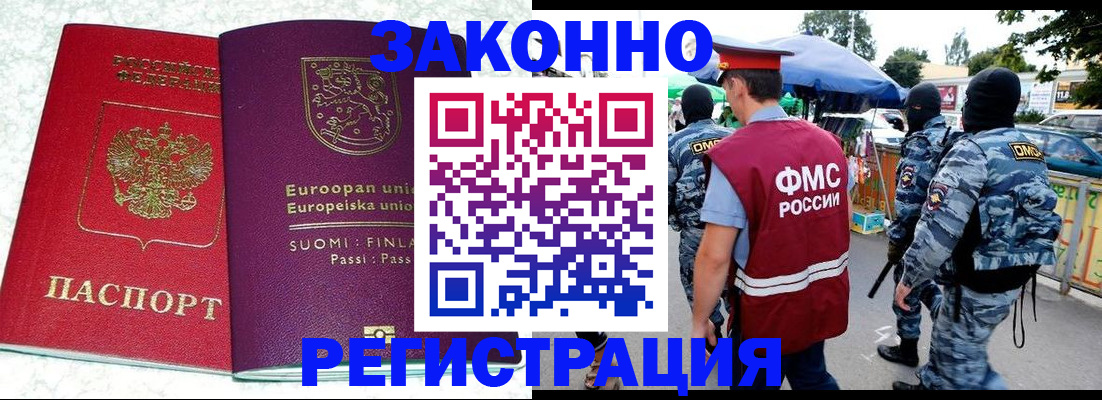 прописка иностранных граждан в Калининске