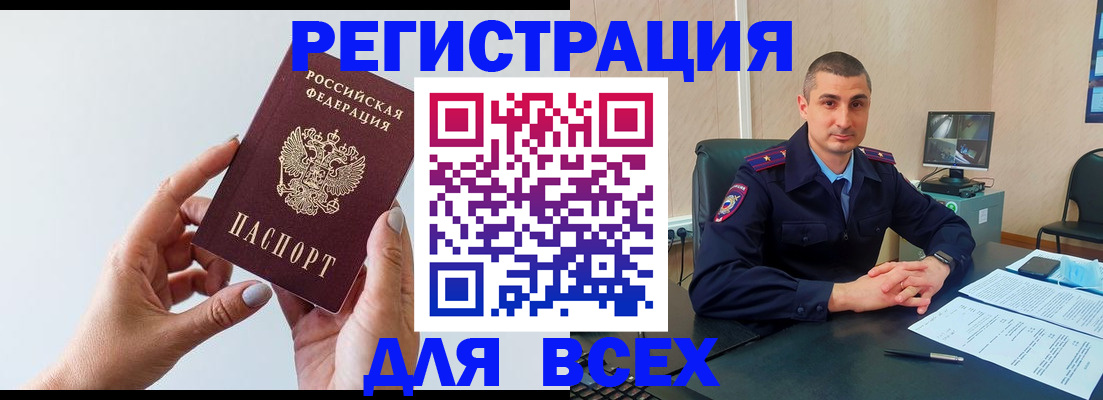 купить прописку в Калининске