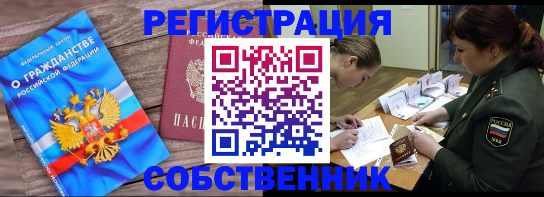 прописка от собственника в Калининске