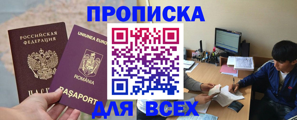 прописка для работы в Калининске