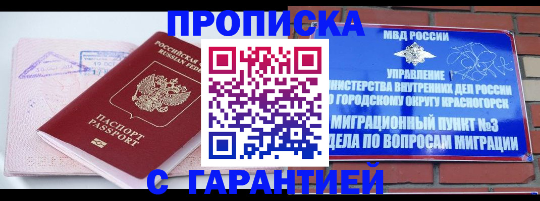 прописка законно в Калининске